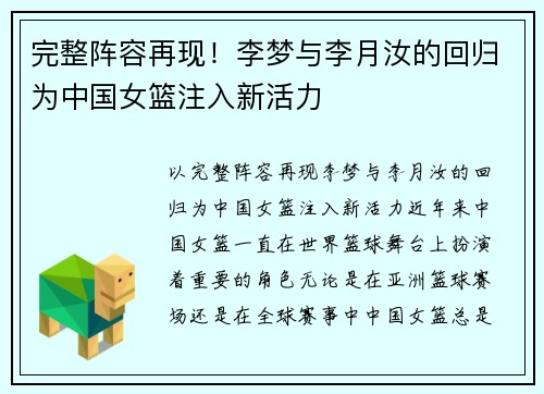完整阵容再现！李梦与李月汝的回归为中国女篮注入新活力