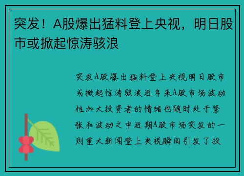 突发！A股爆出猛料登上央视，明日股市或掀起惊涛骇浪