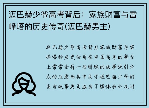 迈巴赫少爷高考背后：家族财富与雷峰塔的历史传奇(迈巴赫男主)