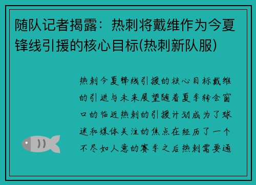 随队记者揭露：热刺将戴维作为今夏锋线引援的核心目标(热刺新队服)