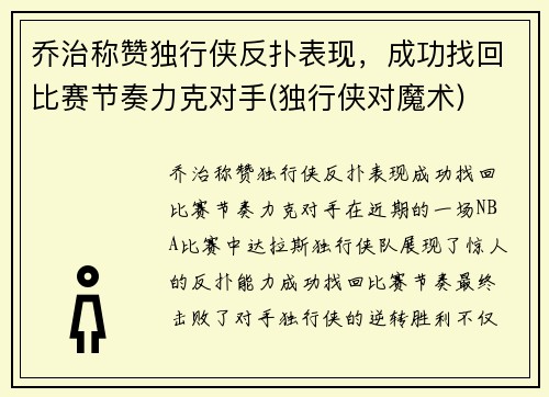 乔治称赞独行侠反扑表现，成功找回比赛节奏力克对手(独行侠对魔术)
