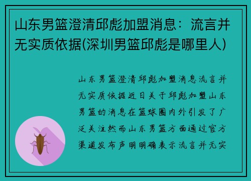 山东男篮澄清邱彪加盟消息：流言并无实质依据(深圳男篮邱彪是哪里人)