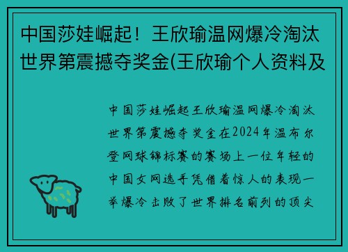 中国莎娃崛起！王欣瑜温网爆冷淘汰世界第震撼夺奖金(王欣瑜个人资料及照片)