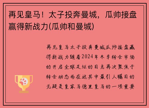 再见皇马！太子投奔曼城，瓜帅接盘赢得新战力(瓜帅和曼城)
