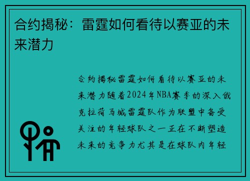 合约揭秘：雷霆如何看待以赛亚的未来潜力