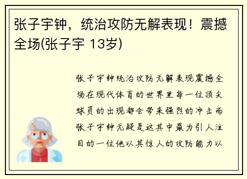 张子宇钟，统治攻防无解表现！震撼全场(张子宇 13岁)