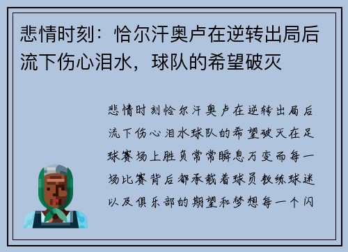 悲情时刻：恰尔汗奥卢在逆转出局后流下伤心泪水，球队的希望破灭