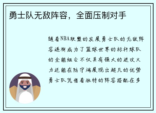 勇士队无敌阵容，全面压制对手