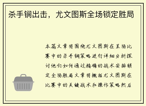 杀手锏出击，尤文图斯全场锁定胜局