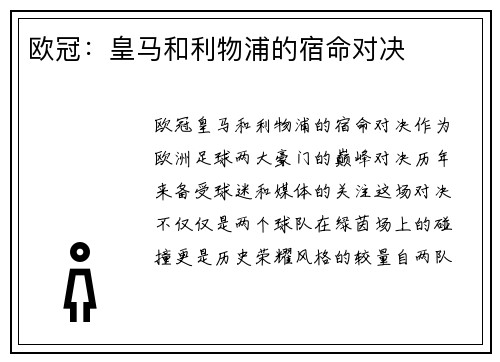欧冠：皇马和利物浦的宿命对决