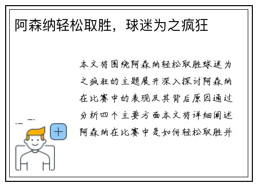 阿森纳轻松取胜，球迷为之疯狂