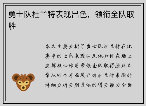 勇士队杜兰特表现出色，领衔全队取胜
