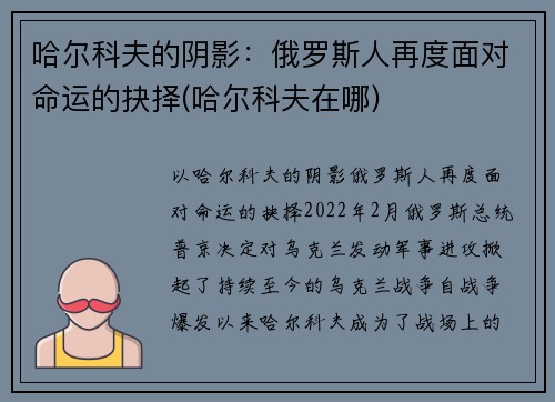 哈尔科夫的阴影：俄罗斯人再度面对命运的抉择(哈尔科夫在哪)