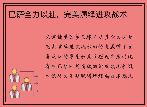 巴萨全力以赴，完美演绎进攻战术