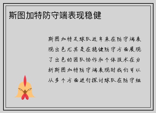 斯图加特防守端表现稳健