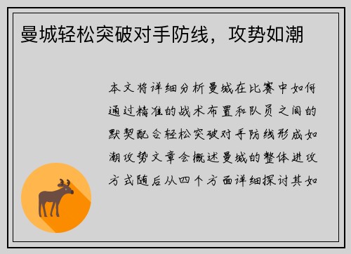 曼城轻松突破对手防线，攻势如潮