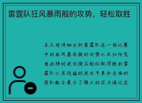 雷霆队狂风暴雨般的攻势，轻松取胜