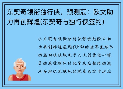 东契奇领衔独行侠，预测冠：欧文助力再创辉煌(东契奇与独行侠签约)