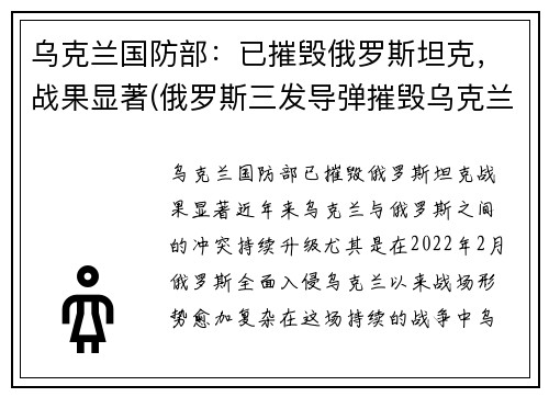 乌克兰国防部：已摧毁俄罗斯坦克，战果显著(俄罗斯三发导弹摧毁乌克兰国防部)