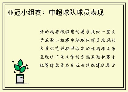 亚冠小组赛：中超球队球员表现