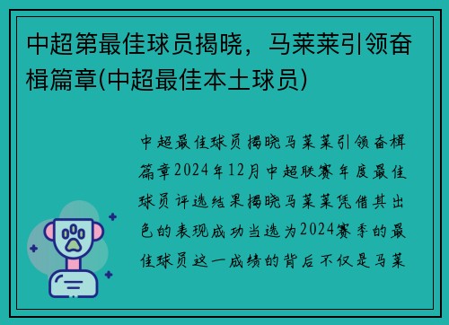 中超第最佳球员揭晓，马莱莱引领奋楫篇章(中超最佳本土球员)