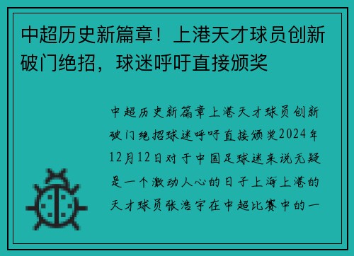 中超历史新篇章！上港天才球员创新破门绝招，球迷呼吁直接颁奖
