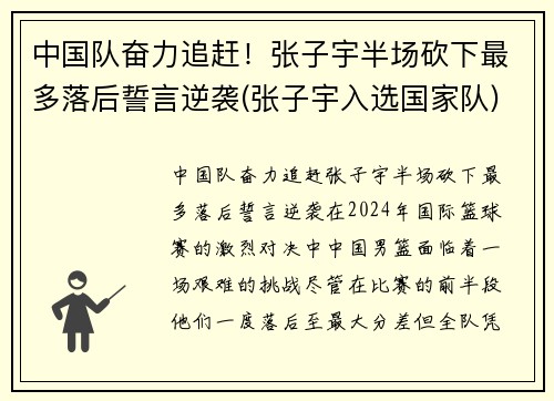 中国队奋力追赶！张子宇半场砍下最多落后誓言逆袭(张子宇入选国家队)