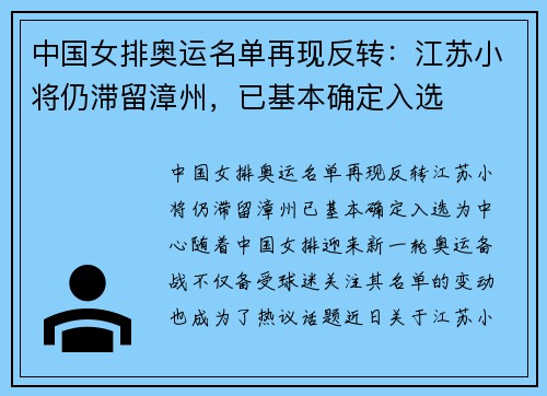 中国女排奥运名单再现反转：江苏小将仍滞留漳州，已基本确定入选