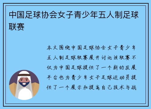 中国足球协会女子青少年五人制足球联赛