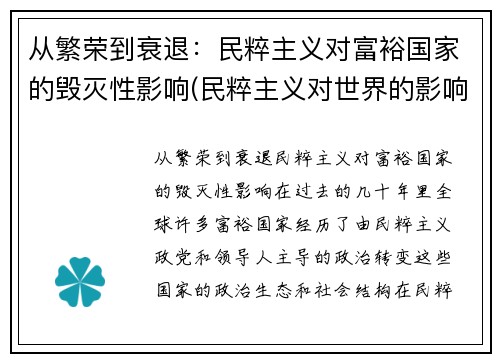 从繁荣到衰退：民粹主义对富裕国家的毁灭性影响(民粹主义对世界的影响)