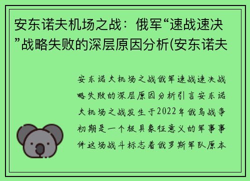 安东诺夫机场之战：俄军“速战速决”战略失败的深层原因分析(安东诺夫运输机全系)