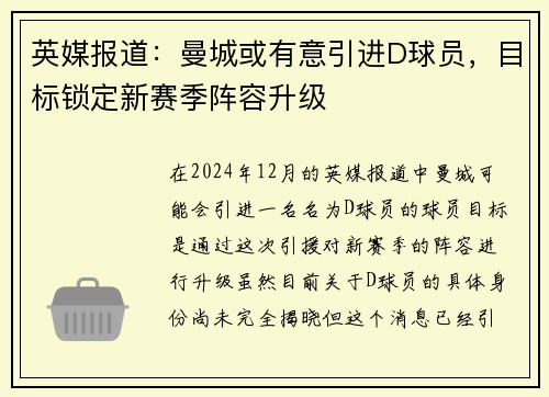 英媒报道：曼城或有意引进D球员，目标锁定新赛季阵容升级
