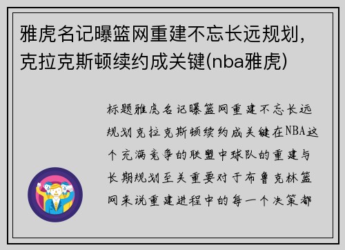 雅虎名记曝篮网重建不忘长远规划，克拉克斯顿续约成关键(nba雅虎)