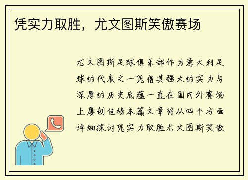 凭实力取胜，尤文图斯笑傲赛场