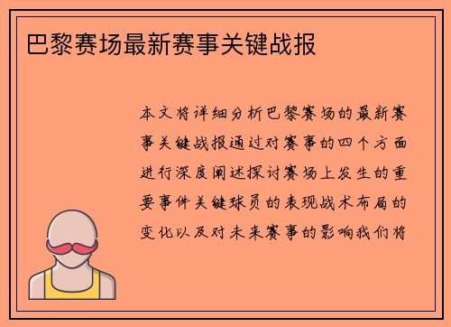 巴黎赛场最新赛事关键战报