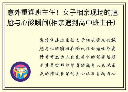 意外重逢班主任！女子相亲现场的尴尬与心酸瞬间(相亲遇到高中班主任)