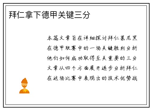 拜仁拿下德甲关键三分