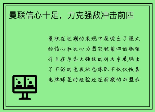 曼联信心十足，力克强敌冲击前四