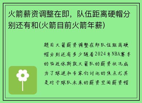 火箭薪资调整在即，队伍距离硬帽分别还有和(火箭目前火箭年薪)