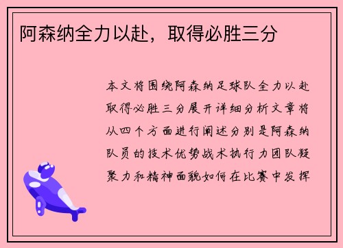 阿森纳全力以赴，取得必胜三分