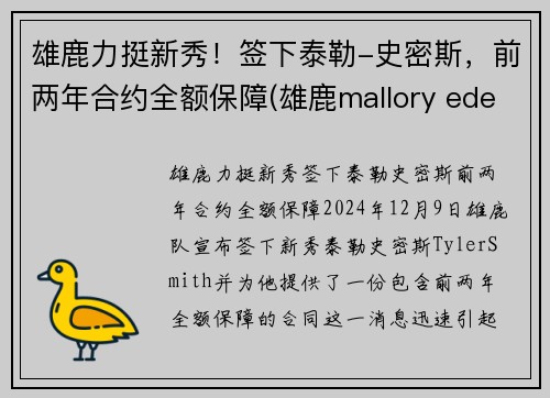 雄鹿力挺新秀！签下泰勒-史密斯，前两年合约全额保障(雄鹿mallory edens)