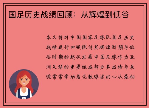 国足历史战绩回顾：从辉煌到低谷