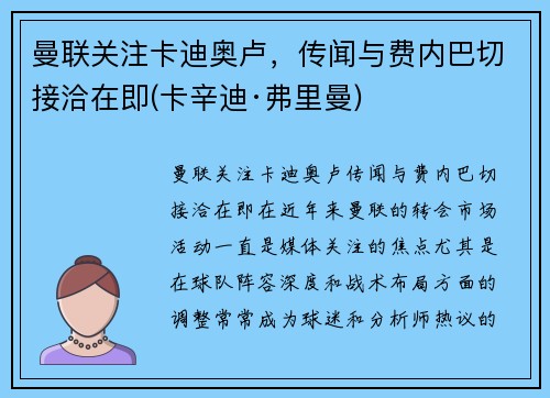 曼联关注卡迪奥卢，传闻与费内巴切接洽在即(卡辛迪·弗里曼)
