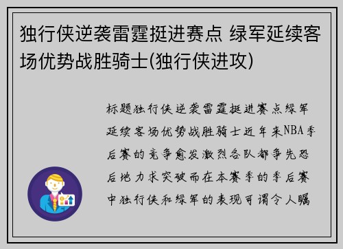 独行侠逆袭雷霆挺进赛点 绿军延续客场优势战胜骑士(独行侠进攻)