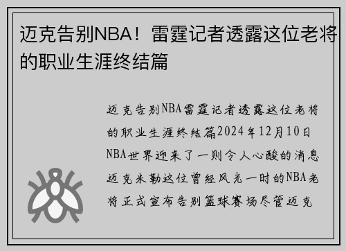 迈克告别NBA！雷霆记者透露这位老将的职业生涯终结篇